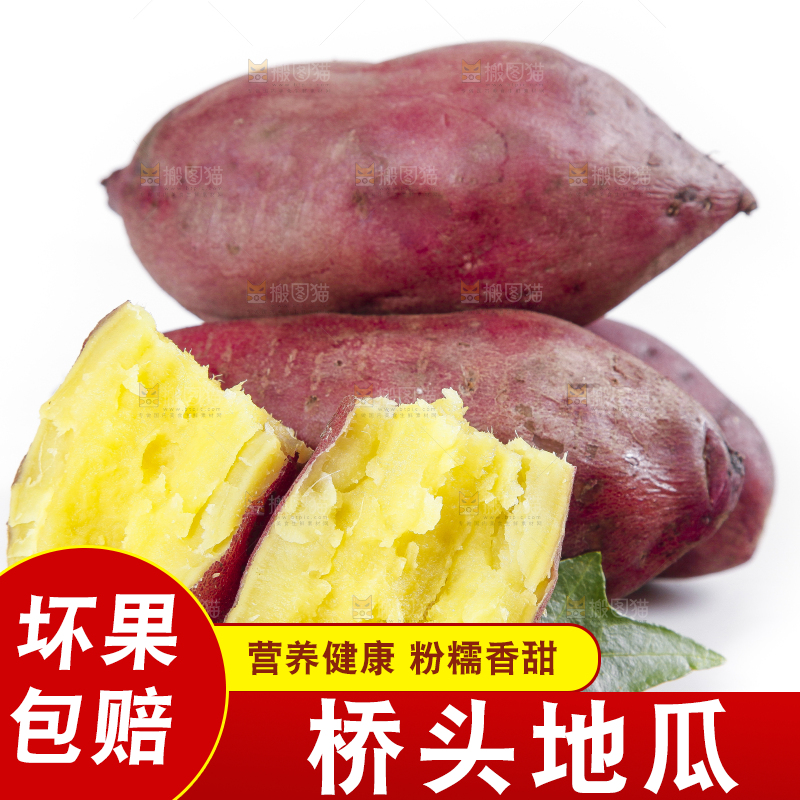 白底上摆放着桥头红薯