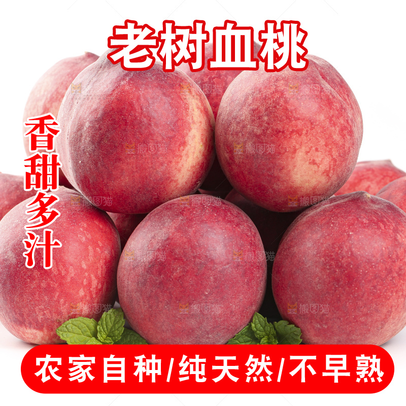 白底上放着新鲜血桃