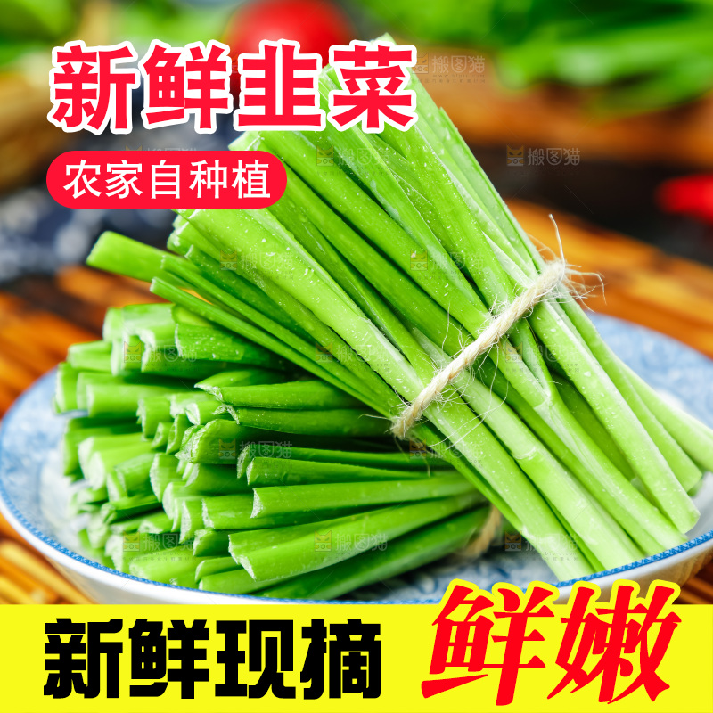 深底上摆放着嫩韭菜