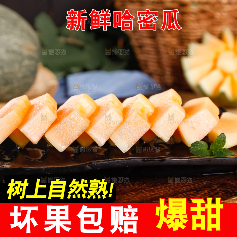 碟子里装着切块的哈密瓜