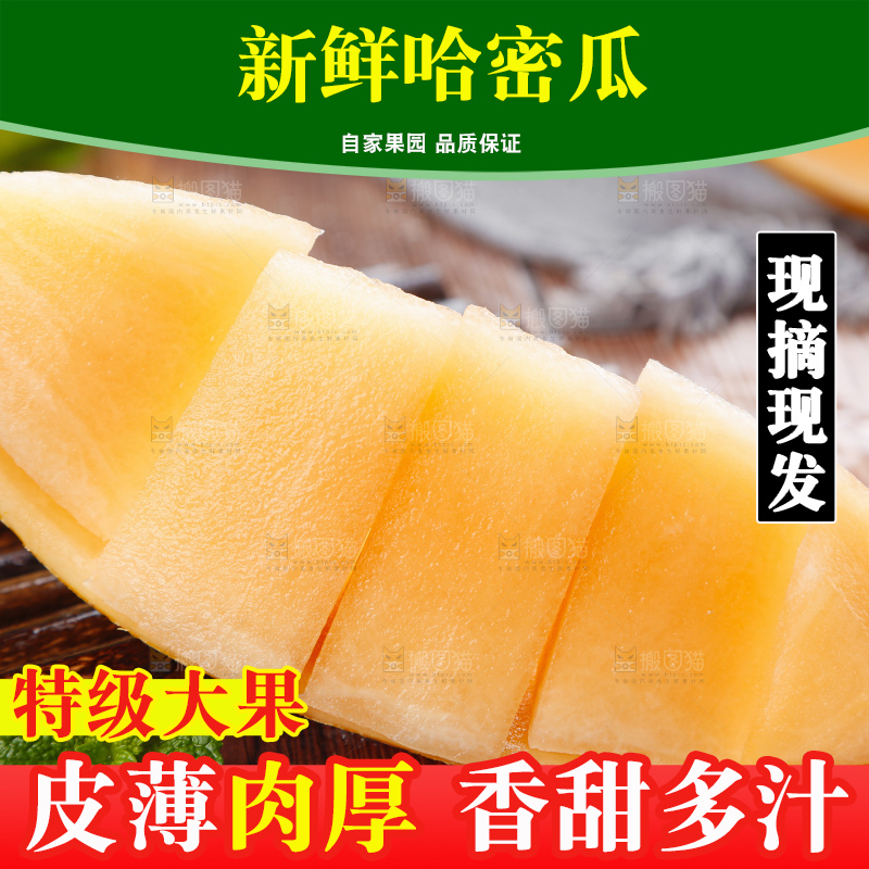 木底上放着黄皮哈密瓜