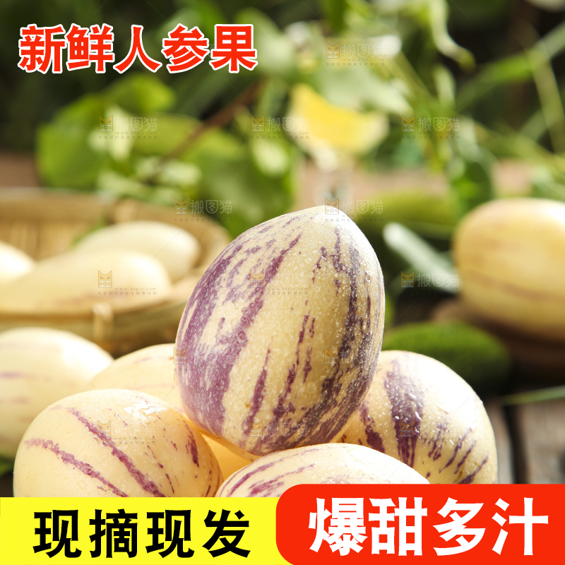盘子里装着人参大果