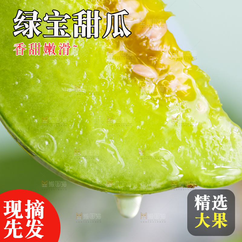 手里拿着绿宝石甜瓜