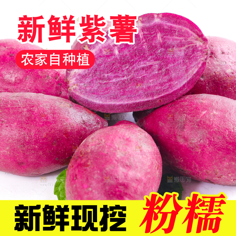 白底上放着山东紫薯