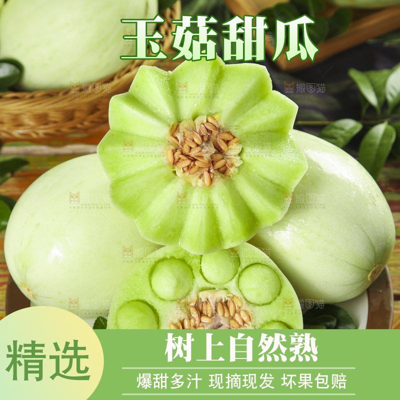 盘子里放着玉菇甜瓜