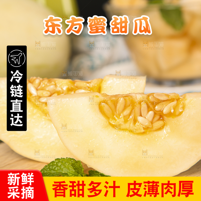木板上放着东方蜜甜瓜
