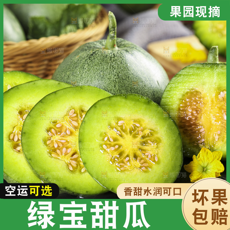 黑底上放着绿宝蜜瓜