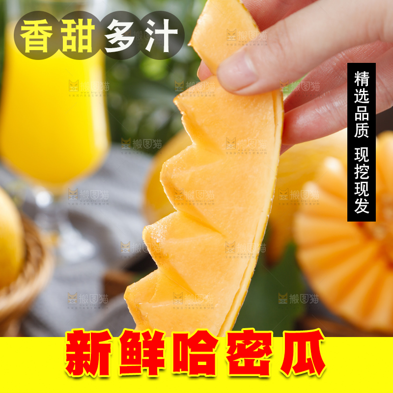 手里拿着冰火蜜瓜