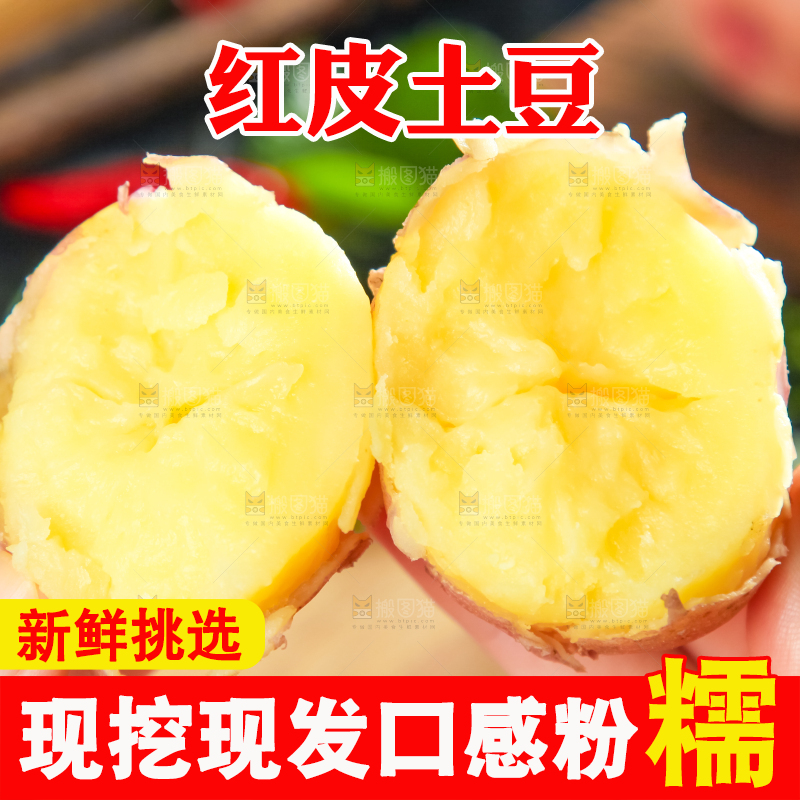 手里拿着土豆