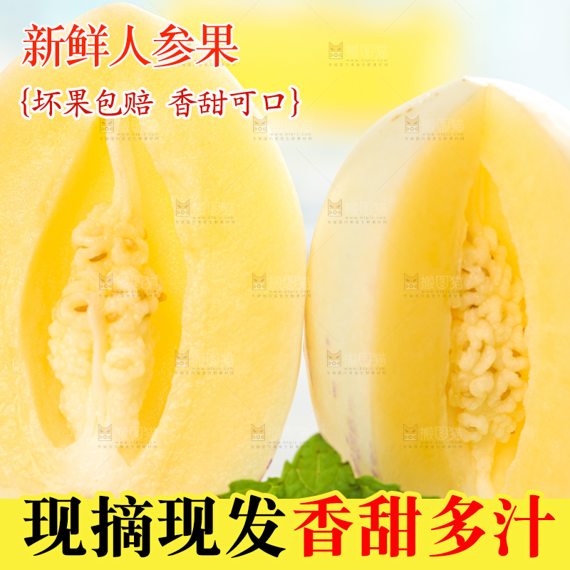 白底上放着黄心人参果