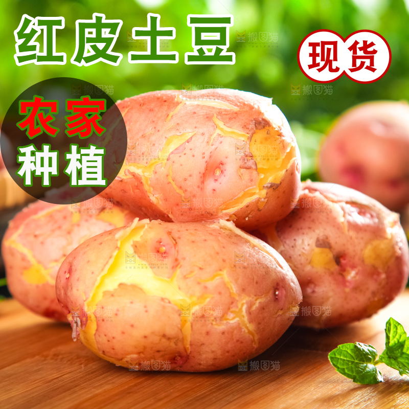 木板上摆放着红皮土豆