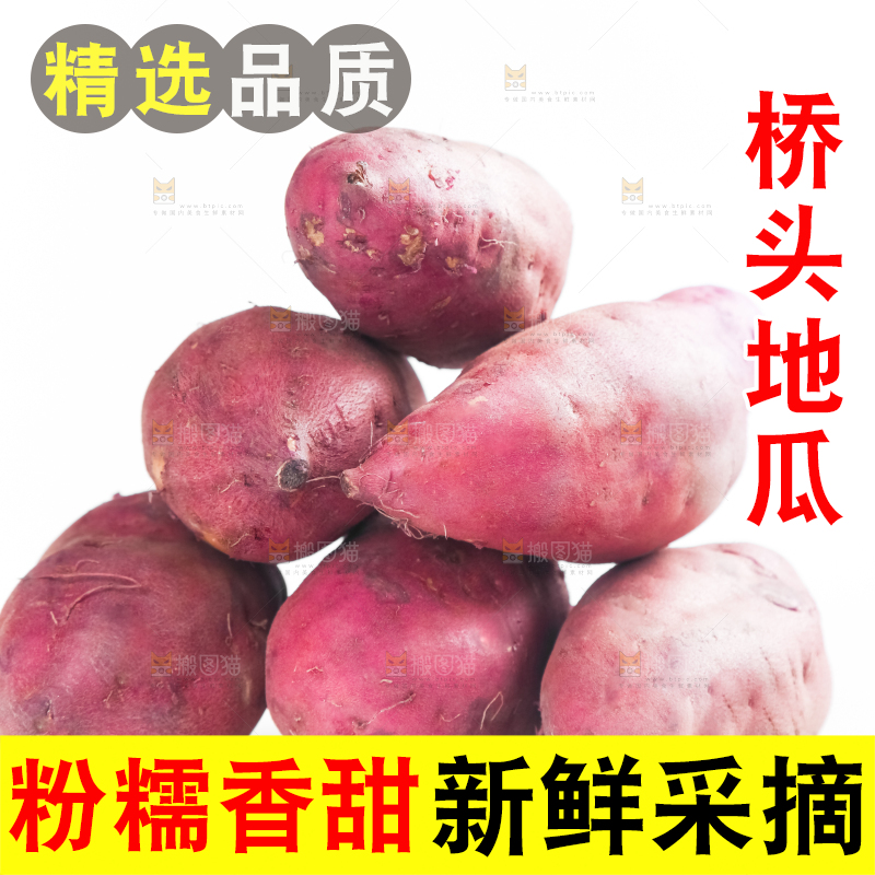 白底上放着红薯