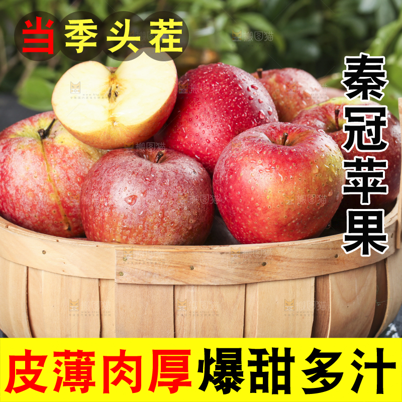 篮子里装着陕西秦冠苹果