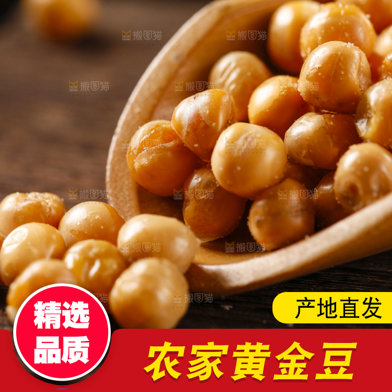 木底上放着脆黄金豆
