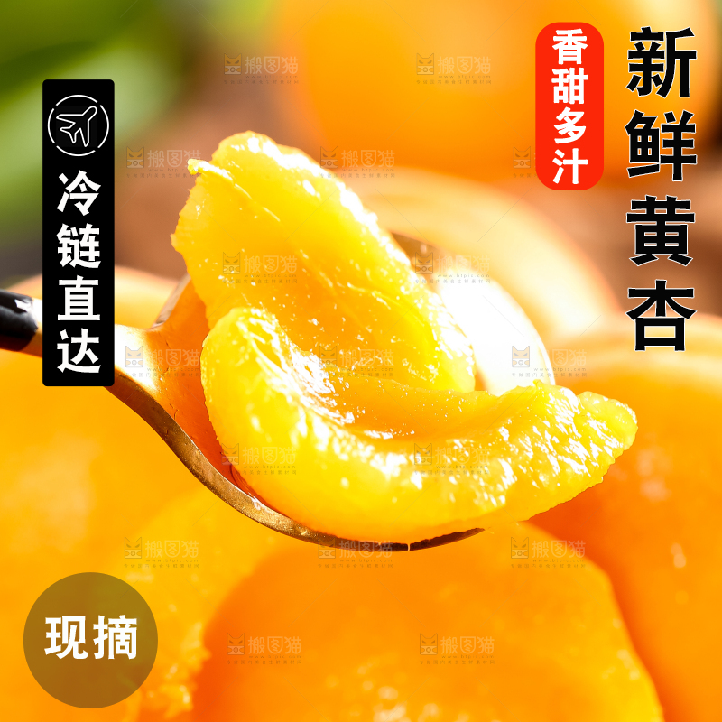 勺子上放着杏子
