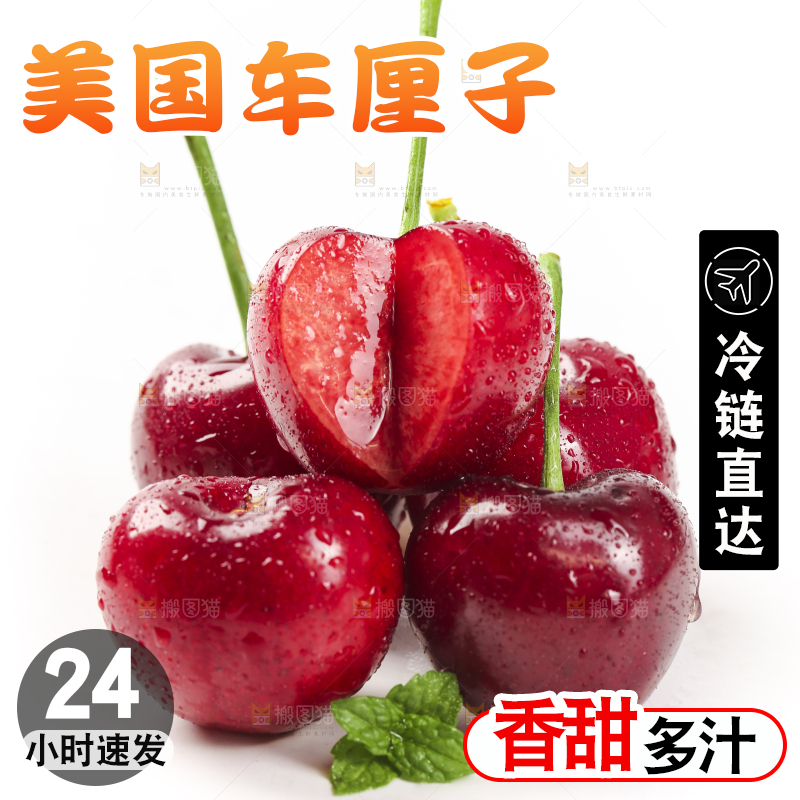 车厘子