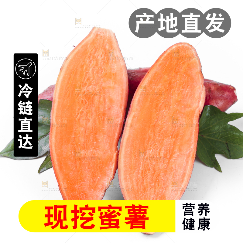 白底上摆放着蜜薯