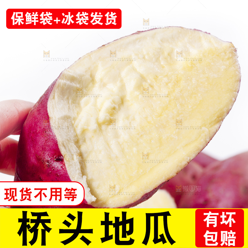 手里拿着红薯