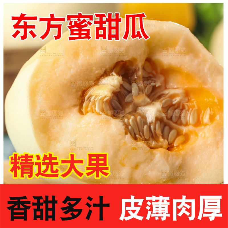 木板上摆放着东方蜜甜瓜