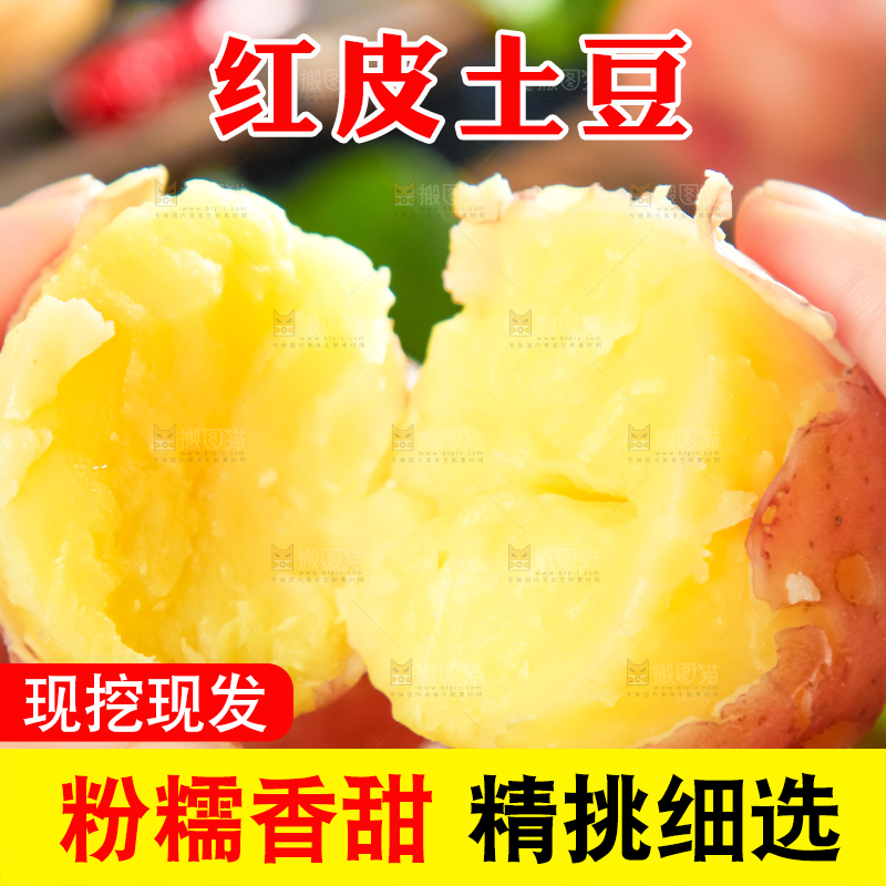 手里拿着土豆