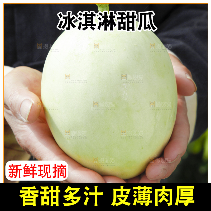 手里拿着玉菇香瓜