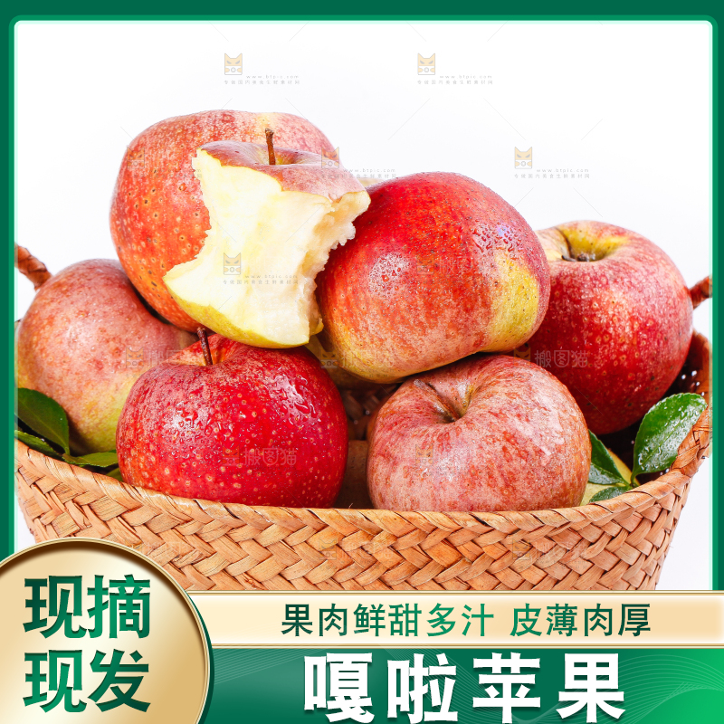 篮子里放着脆苹果