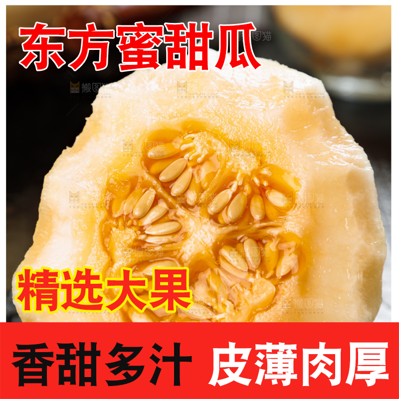 黑底上摆放着东方蜜甜瓜
