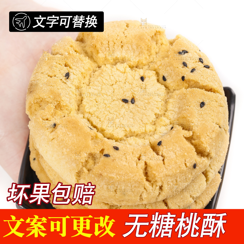 手里拿着酥脆桃酥