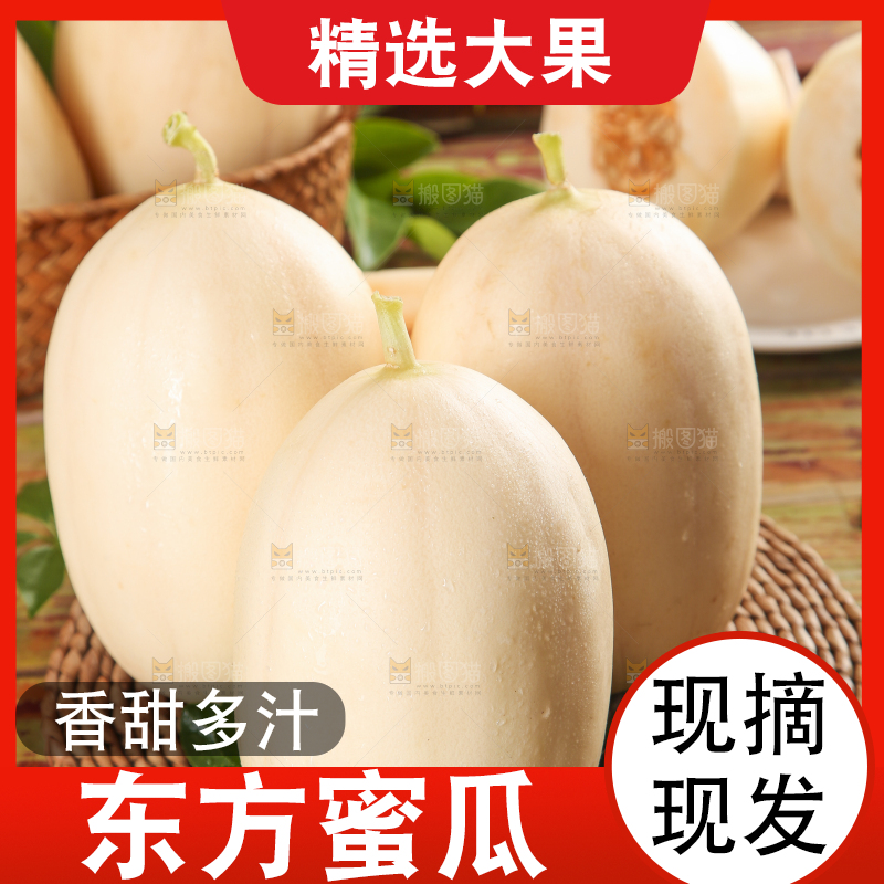 编织垫上放着东方蜜瓜