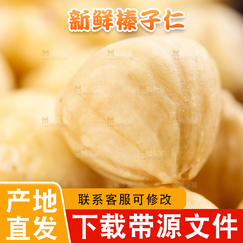 堆放着的榛子仁