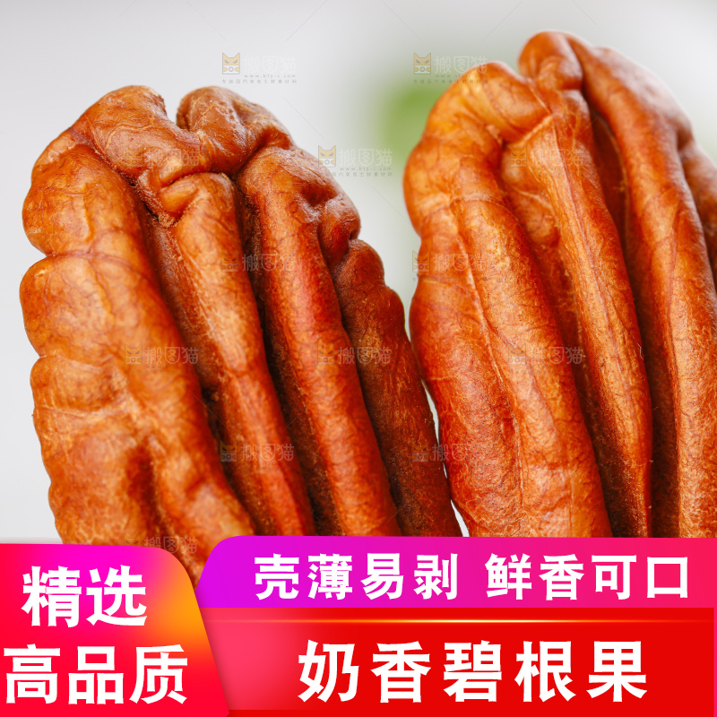 手里拿着碧根果