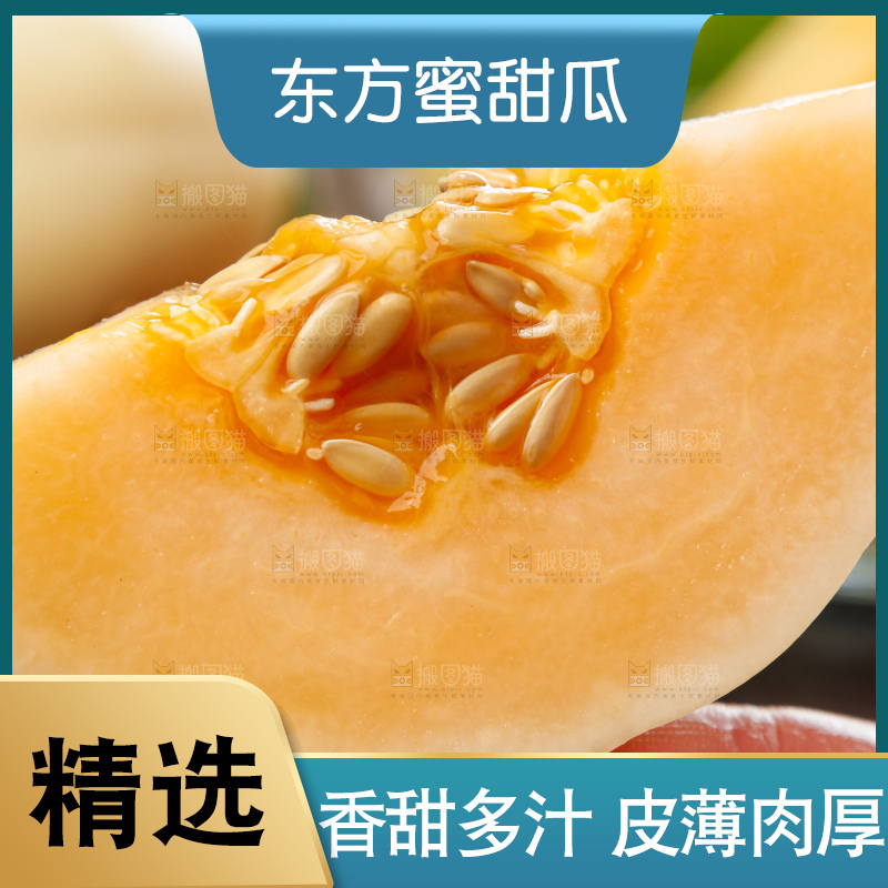 手里拿着东方蜜瓜