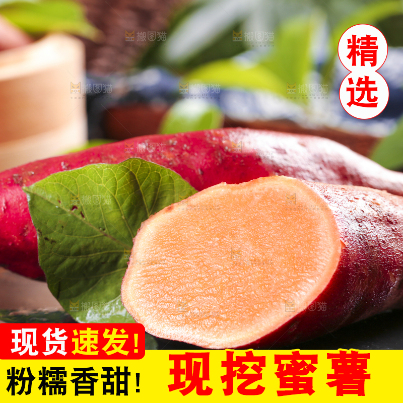 黑底上放着红心蜜薯