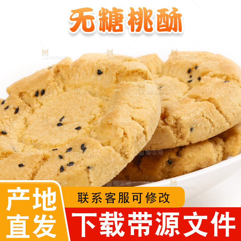 碟子里装着桃酥