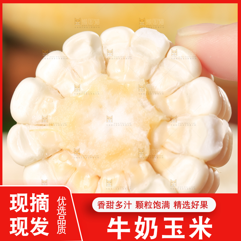 手里拿着牛奶玉米