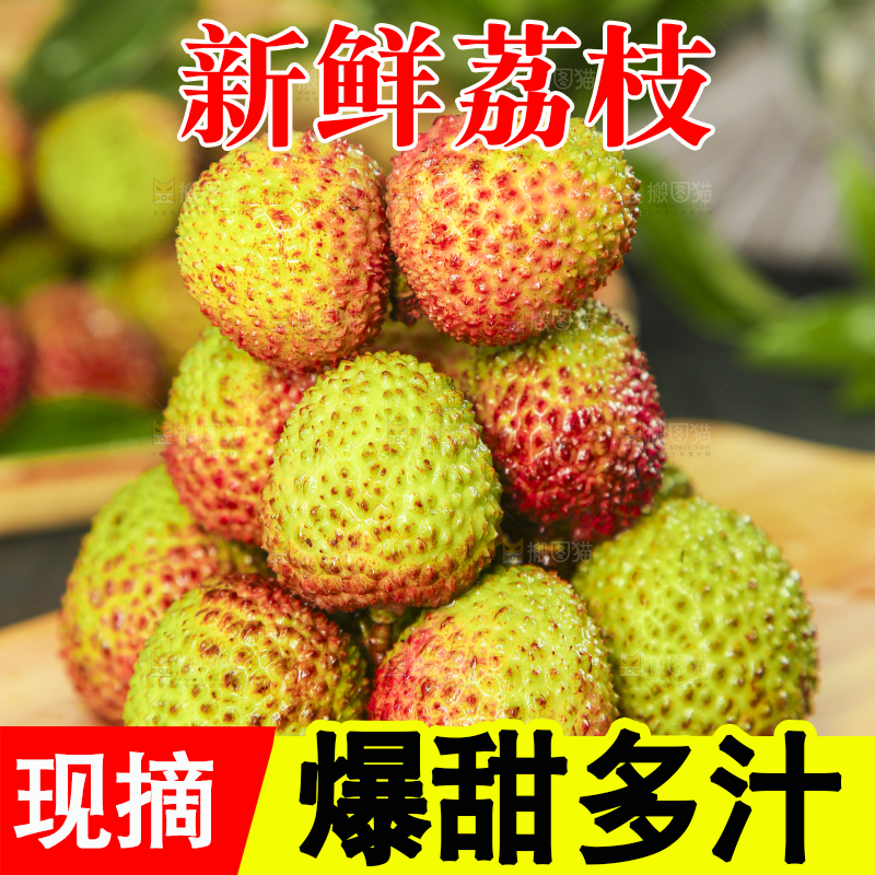 木板上放着海南荔枝