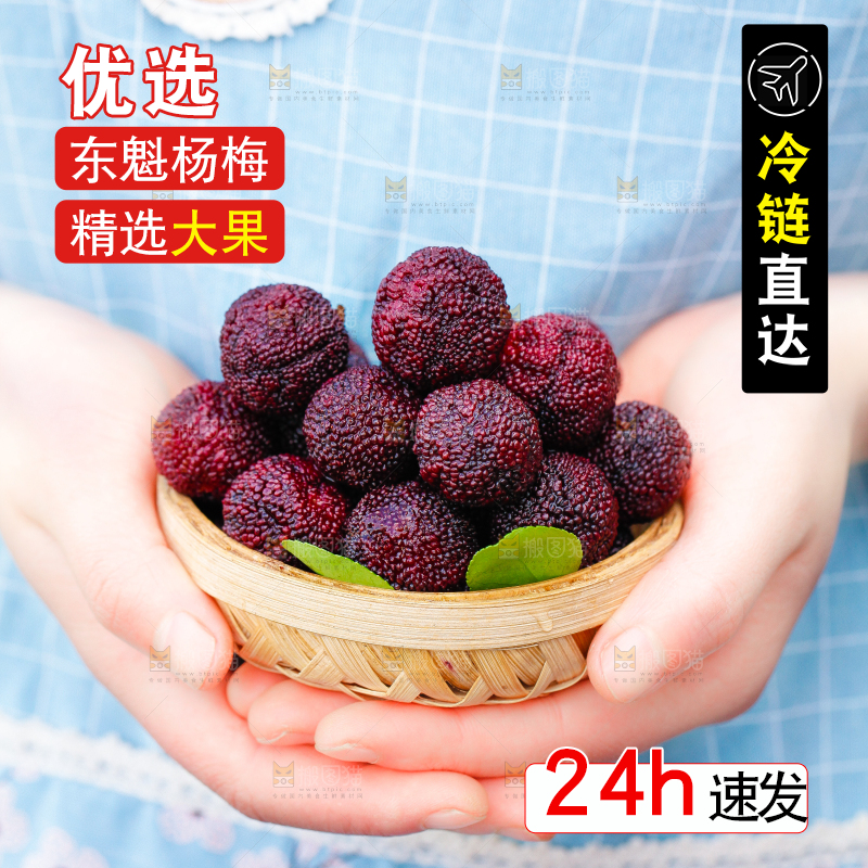 手里端着杨梅