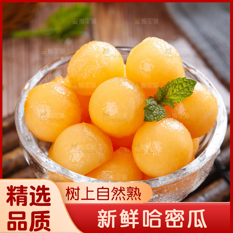 黄皮哈密瓜主图