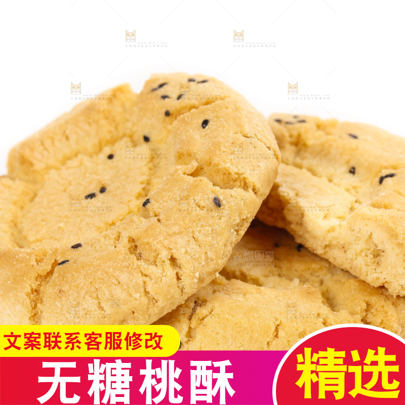 白底上摆放着桃酥饼