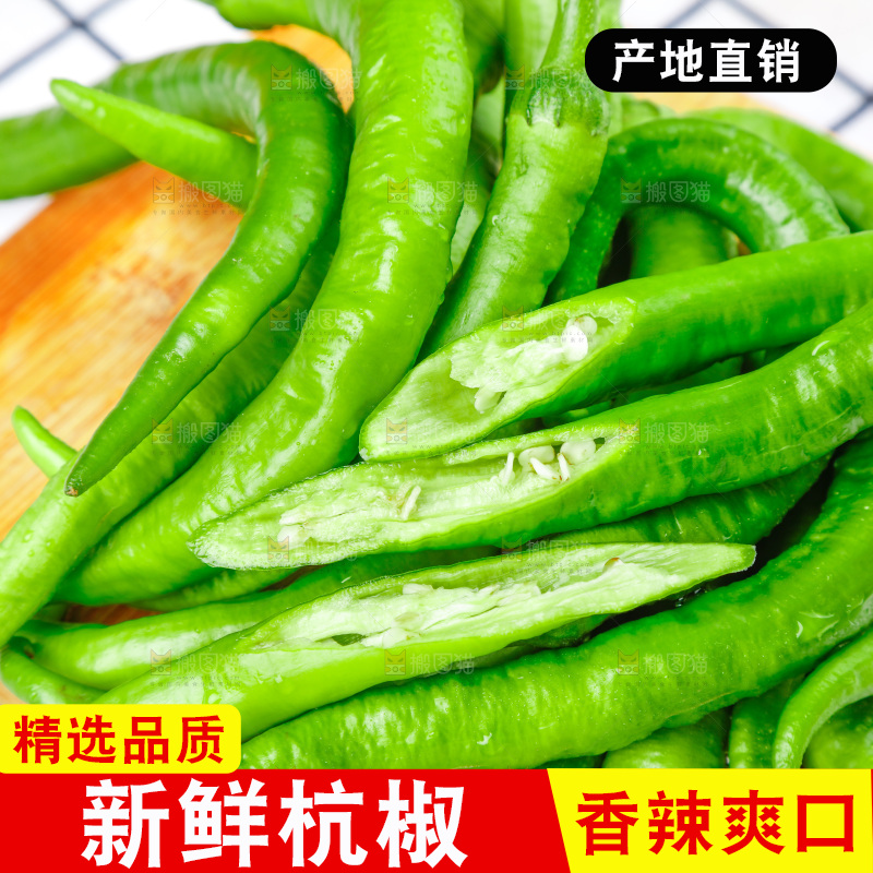 木板上放着青杭椒