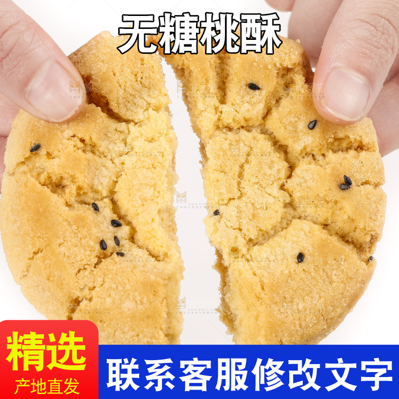 手里拿着酥脆桃酥