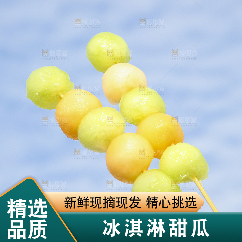 竹签串着一串玉菇香瓜果肉
