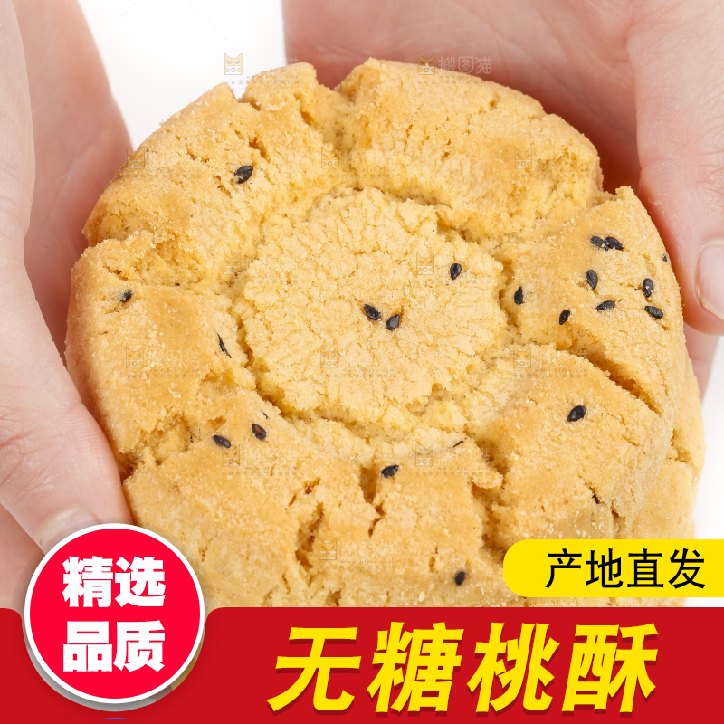手里拿着酥脆桃酥