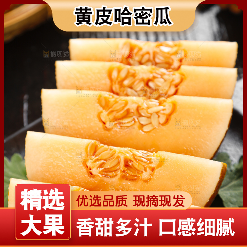 黑底上放着火焰蜜瓜