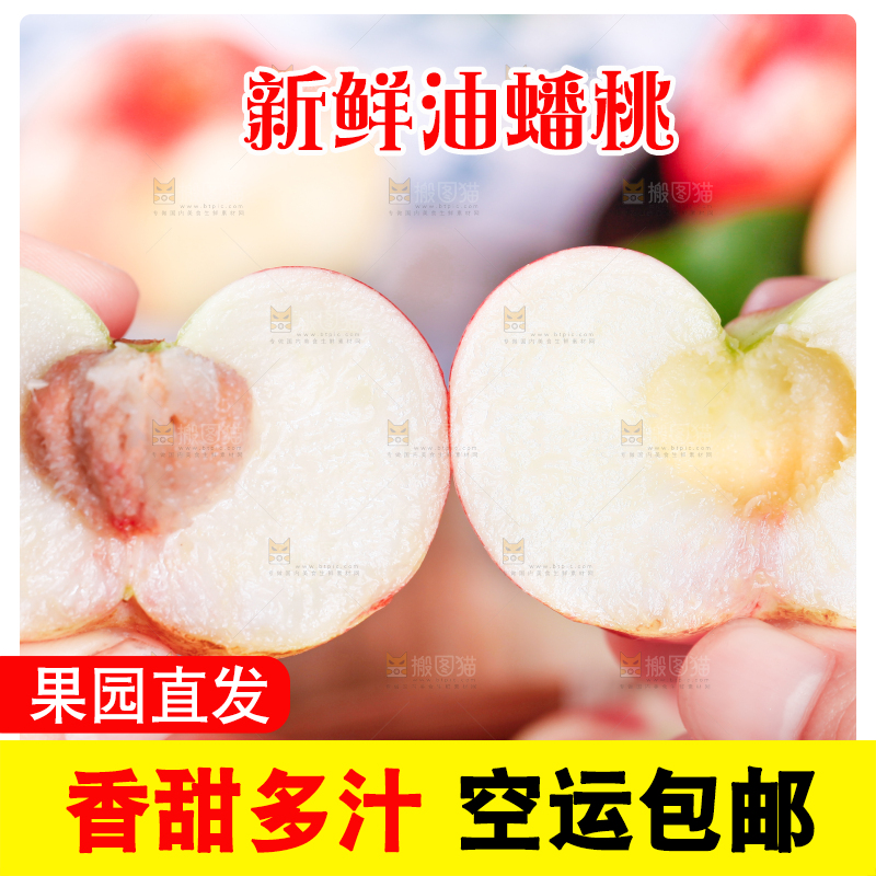 手里拿着油蟠桃