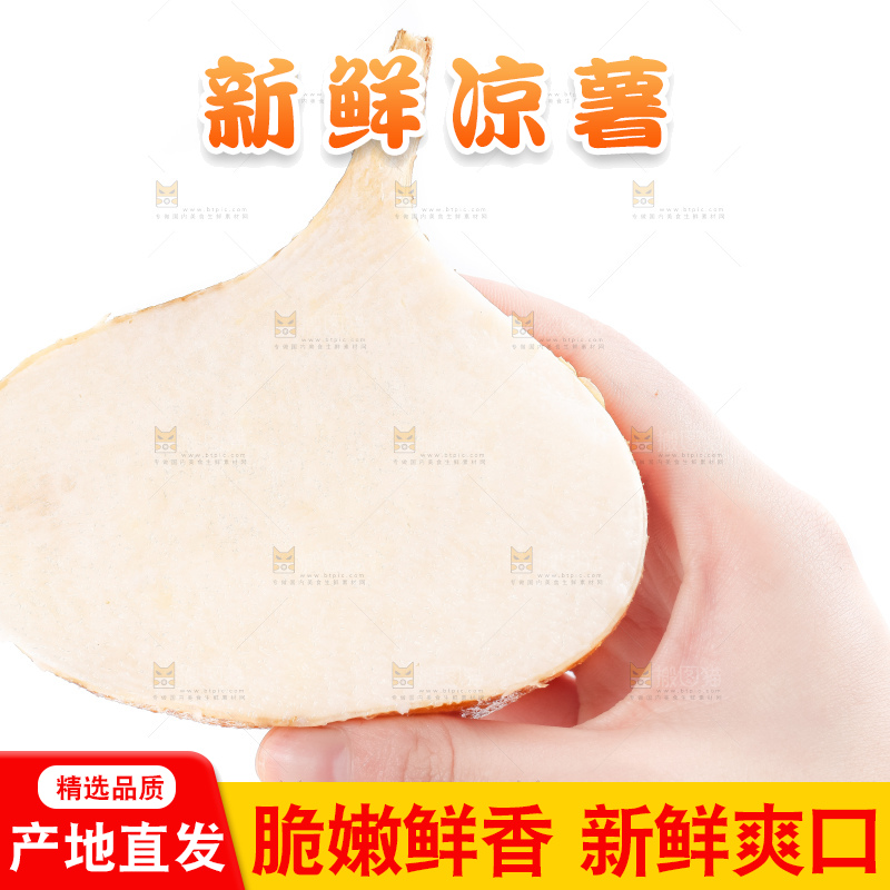 手里拿着凉薯