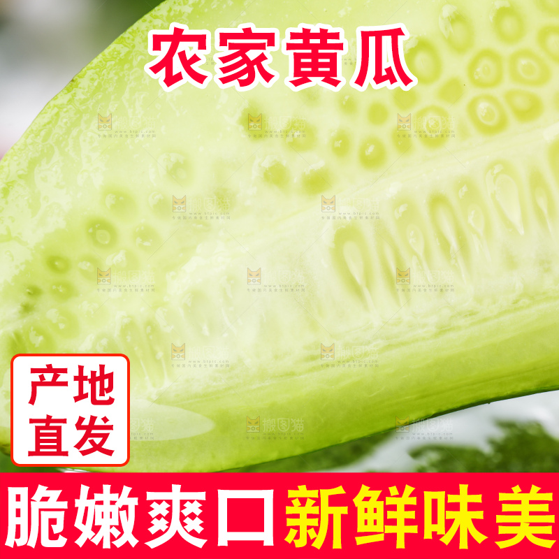 切开的青黄瓜