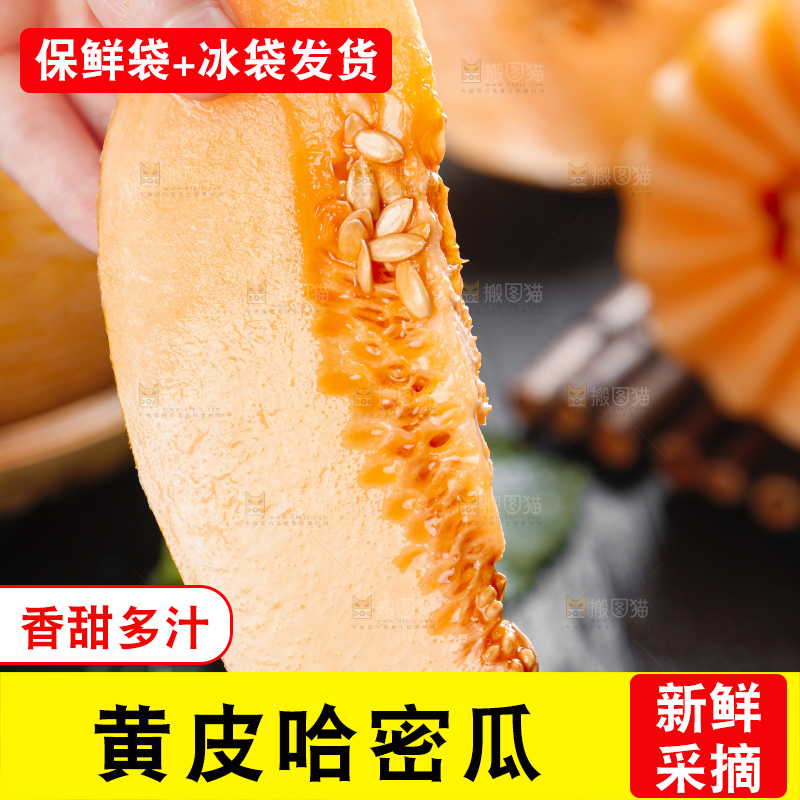 手里拿着黄皮哈密瓜