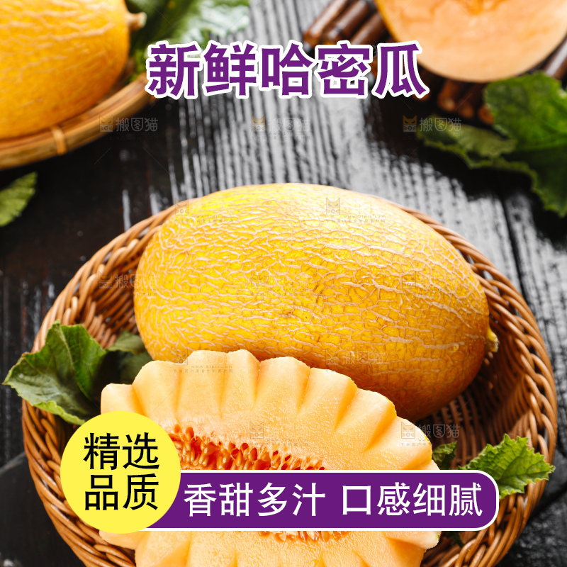 篮子里装着火焰蜜瓜