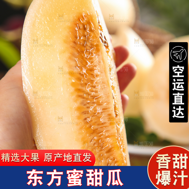 手里拿着蜜瓜